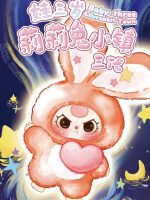 Baby Three Lilyrabbit Town V3 blind box - Image 6